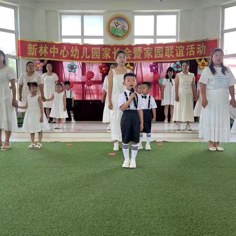新林中心幼儿园——中班家长会暨家园联谊会