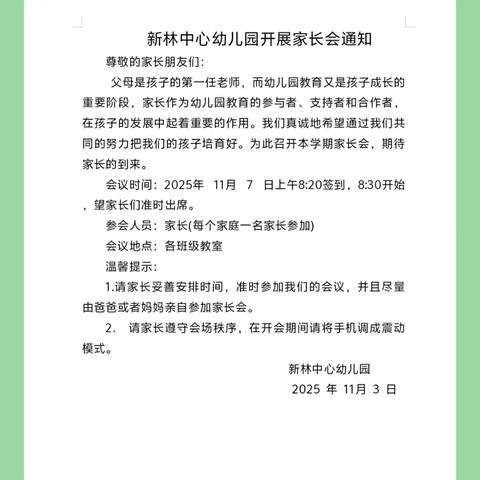 聚焦幼小衔接 共话成长密码 ——新林中心幼儿园幼小衔接家长座谈会