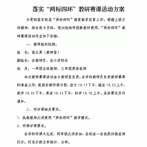 “小荷初绽，一年级语文精彩‘对决’赛”活动纪实