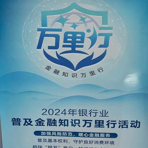 邮储银行吴忠市裕民东街营业所“普及金融知识万里行”宣传活动