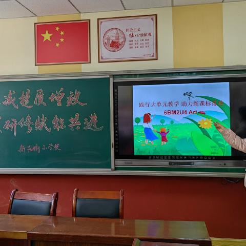 践行大单元教学	助力新课标落地——新阳街小学英语组教研活动