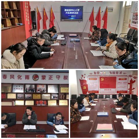 检查指导促提升 片区教研共合作 ——唐庙镇中心小学片区开展教研活动