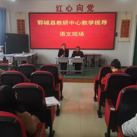 视导引领促成长——郓城县教研中心到唐庙镇三屯小学开展教学视导工作