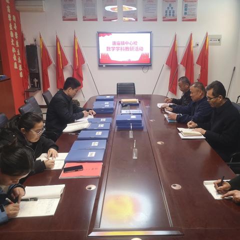 聚力同行 研思并进——唐庙镇中心校开展数学学科教研活动
