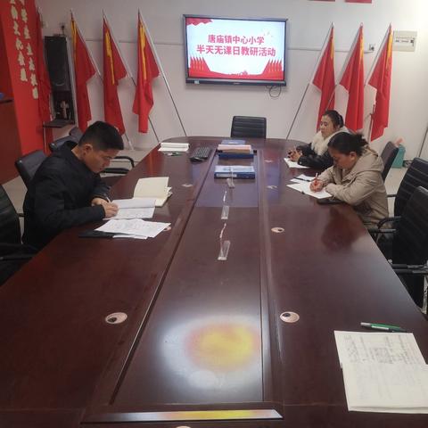 不负光阴 教学相长——唐庙镇中心小学开展“半天无课日”教研活动
