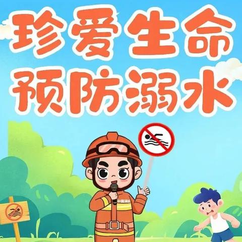 珍爱生命 预防溺水——郓城县唐庙镇中心校开展2025年防溺水宣讲活动