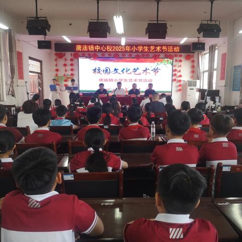 唐庙镇中心校组织开展2025年小学生艺术节活动