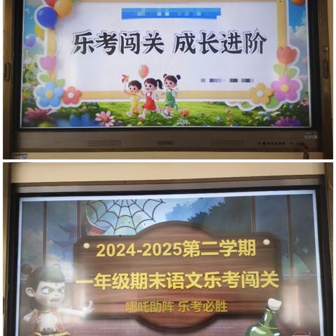 唐庙镇中心小学开展一、二年级“乐考”闯关活动
