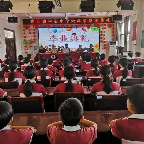 唐庙镇中心小学举行六年级毕业典礼活动