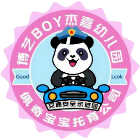 2024年祝贺杰嘉BOY杰嘉交通安全示范园宝贝们喜提“交警小熊公仔🧸”