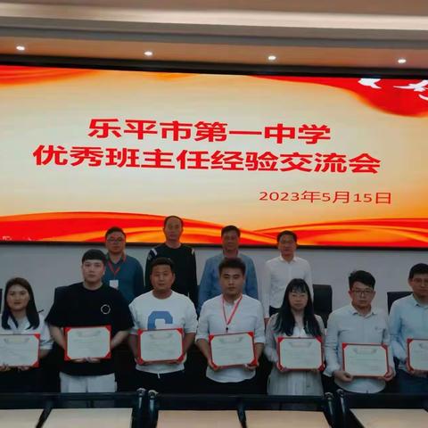 “集思广益，匠心育人”——乐平一中开展优秀班主任经验交流会