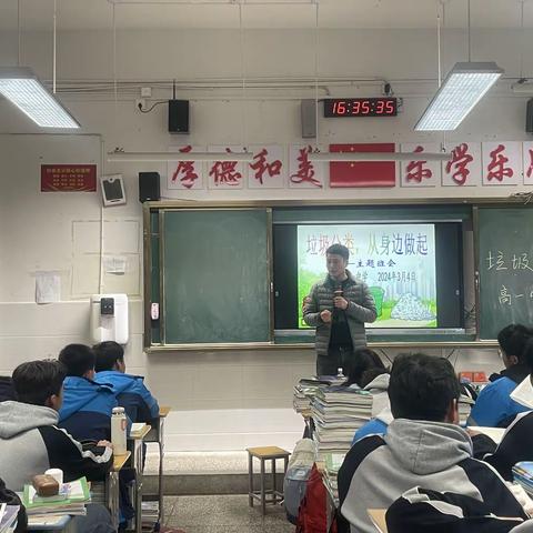 垃圾分类，从身边做起——乐平一中开展垃圾分类主题班会活动