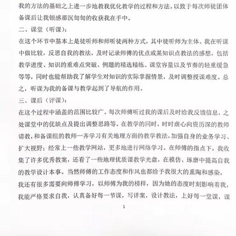 2022-2023学年度师徒结对成果业绩