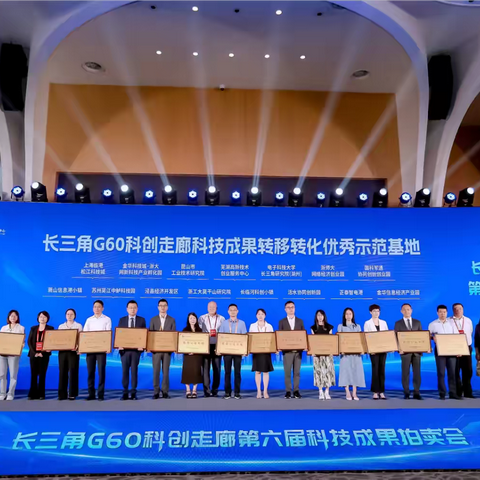 喜报！婺城区浙师大网络经济创业园被评为长三角G60科创走廊科技成果转移转化优秀示范基地