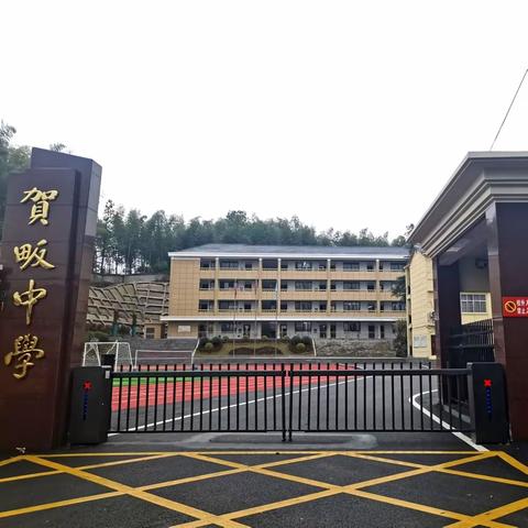 贺畈中学 | 城乡联建共前进 齐心同筑教育梦