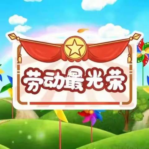 我有一双小巧手          ——城南小学劳动月系列活动（一）