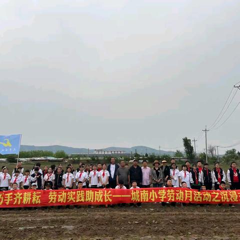 慧心巧手齐耕耘，劳动实践助成长              ——城南小学劳动月之沉浸式春耕