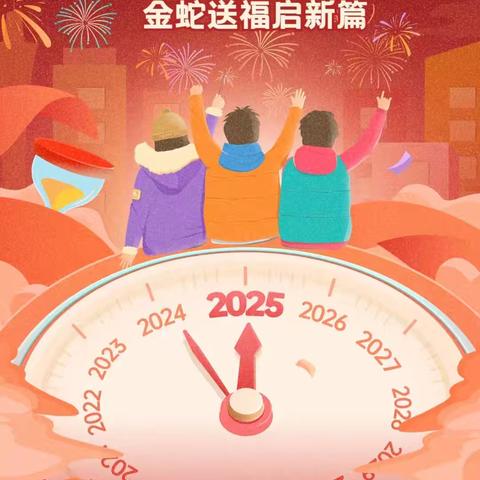 “辞旧迎新，笑语连连”—城南小学庆元旦活动