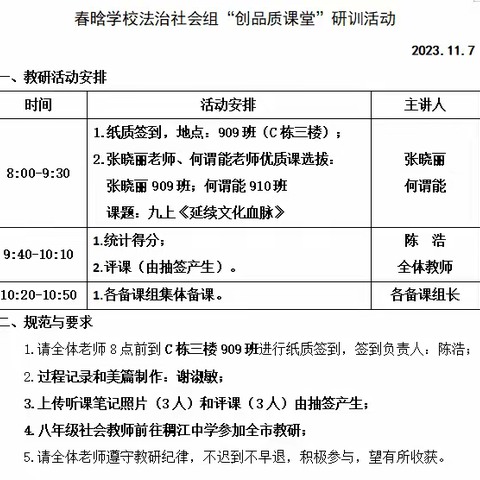 赛课展风采，磨炼促成长——记春晗社会法治组十一月第一次教研