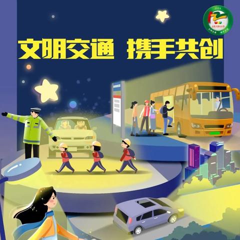 文明交通 携手共创 ——横街幼儿园交通安全 致家长的一封信