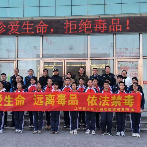 青春护航献爱心，禁毒宣传进校园 ----辽宁省关山子强制隔离戒毒所“蓝天使”禁毒戒毒志愿服务队走进泉头中学