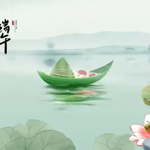 【小四班】粽叶飘香 龙舟破浪...🛶