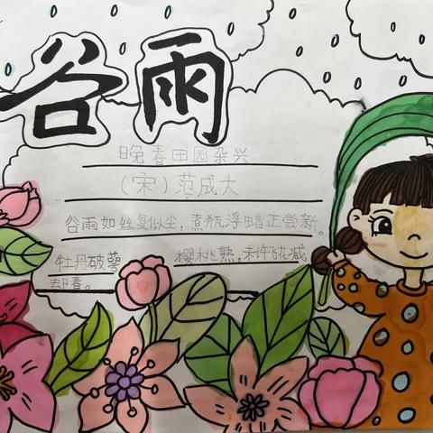 “谷雨时节·探谷雨”——库尔勒市第七小学开展二十四节气之谷雨主题实践活动