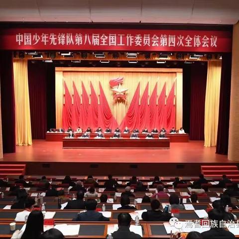 库尔勒市第七小学少先队开展学习全国少工委八届四次全会精神活动