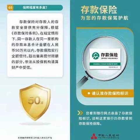 泰隆银行龙湾支行存款保险护你安心