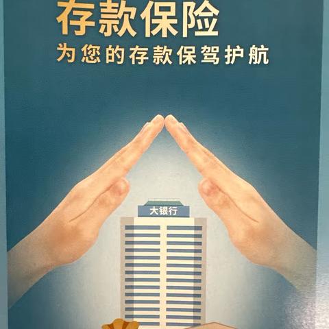 泰隆银行龙湾支行开展存款保险宣传活动