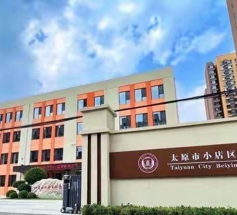 【向行教育·数学活动】初心展风采，匠心谱芳华——北营小学青年教师教学技能大赛活动