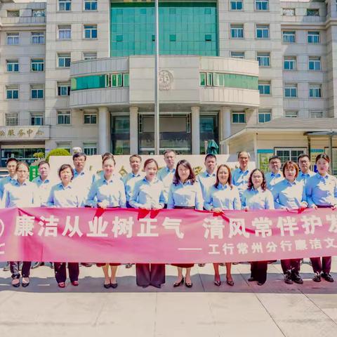 廉洁从业树正气 ﻿清风常伴护发展
