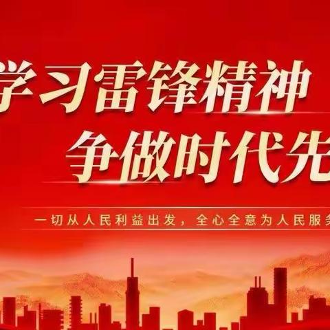 城阳镇社区学校亲民学习点 弘扬雷锋精神 共建美丽福安——城阳亲民小学开展雷锋月主题系列活动