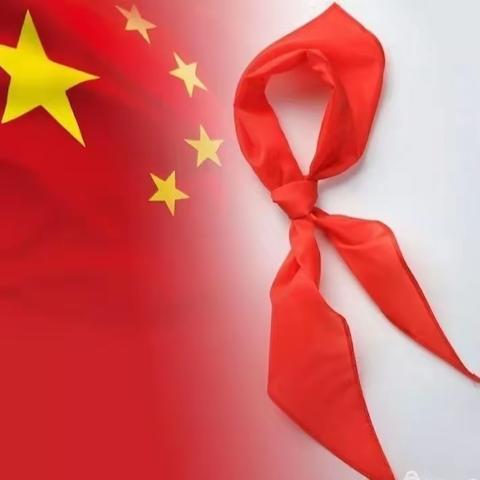 城阳镇社区学校亲民学习点 红领巾相约我的中国梦——城阳亲民小学举行2024年度新队员入队仪式