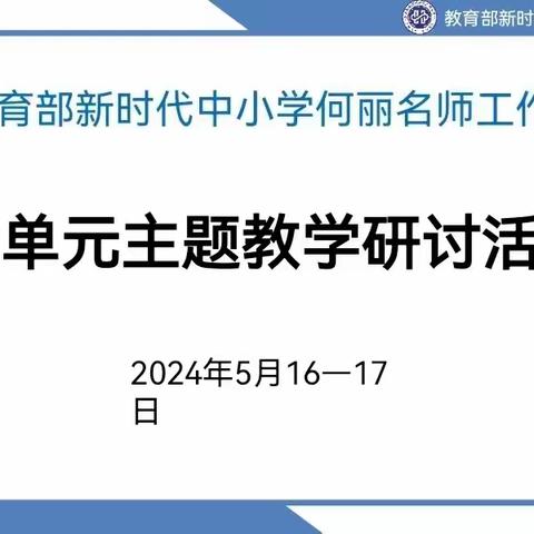 聚焦大单元教学 助力建构知识体系