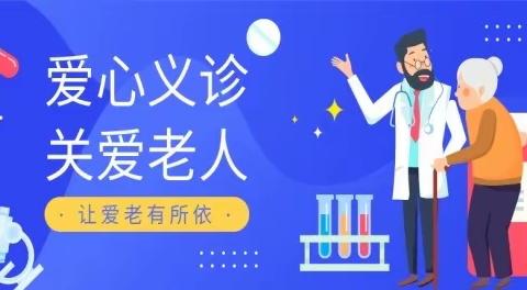 【爱心义诊进社区、居民健康有“医”靠】—江林新城西社区开展金秋免费义诊活动