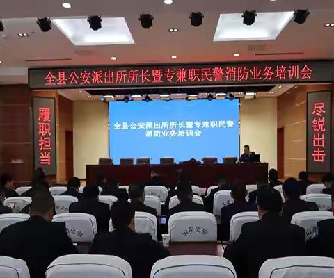 山阳县消防救援大队组织辖区派出所开展消防安全工作培训 ‍
