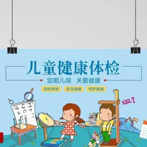 我体检、我健康、我快乐——金色摇篮幼儿园为幼儿进行健康体检