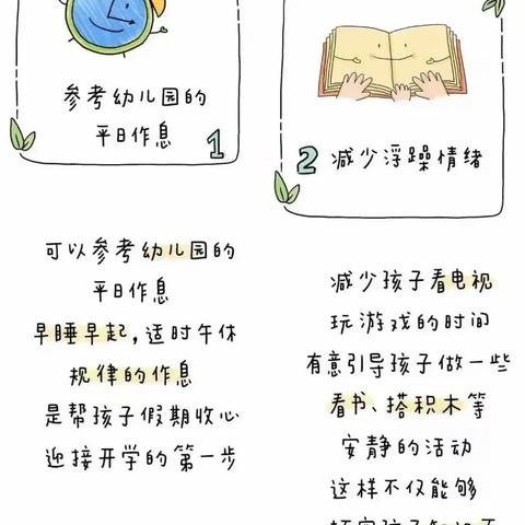 拉斯特乡中心幼儿园— 幼见开学季·收心有攻略