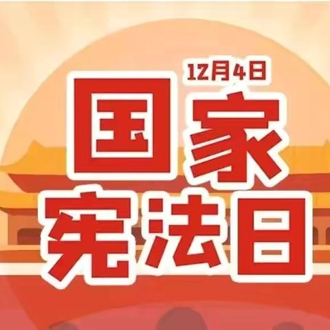 “宪”入童心 “法”育未来—宪法宣传周活动 阿勒泰市拉斯特乡中心幼儿园 ‍