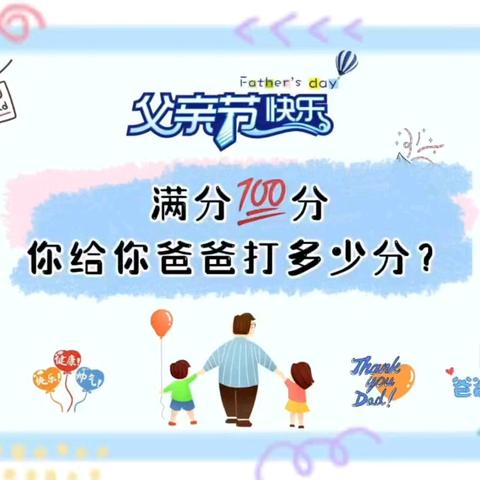 深情无声，大爱无言——青科幼儿园大一班父亲节主题活动