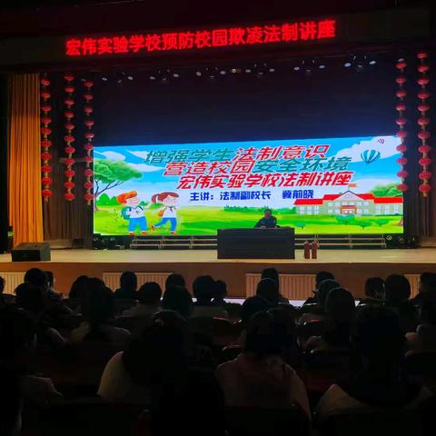 法治护航青春，共筑和谐校园——宏伟实验学校举行系列法制讲座