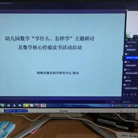 【关爱学生 幸福成长】——临漳县第二幼儿园网络教研活动