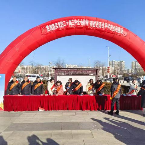 贯彻落实党的二十届三中全会精神，推进更高水平平安云冈建设