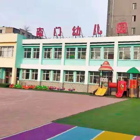 【以研促“区”·“域”教并进】——南门小学附属幼儿园区域教研活动