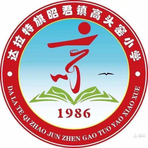 享劳动之乐，育品格之美——记高头窑小学“校园除草”劳动教育活动