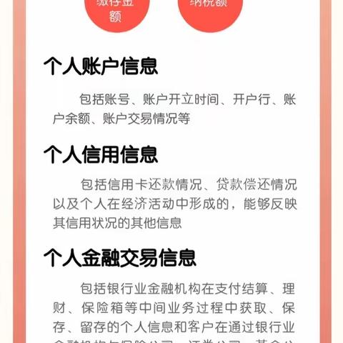 个人信息保护好  风险防范无烦忧