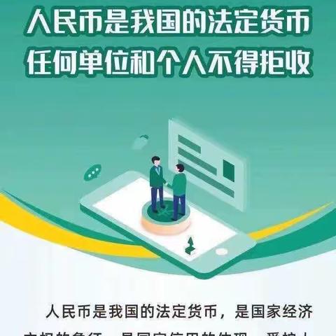 爱护人民币 不得拒收人民币