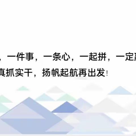凝心聚力，奋勇前行——博山区池上镇中心学校召开毕业年级第七周备考分析会