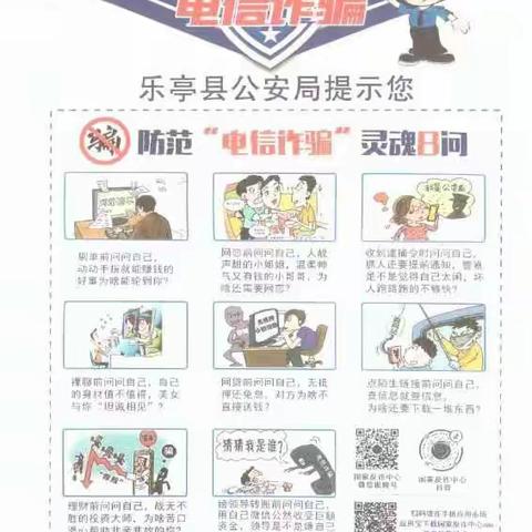 防范电信诈骗，安全从我做起----庞各庄乡任田小学预防电信诈骗安全宣传